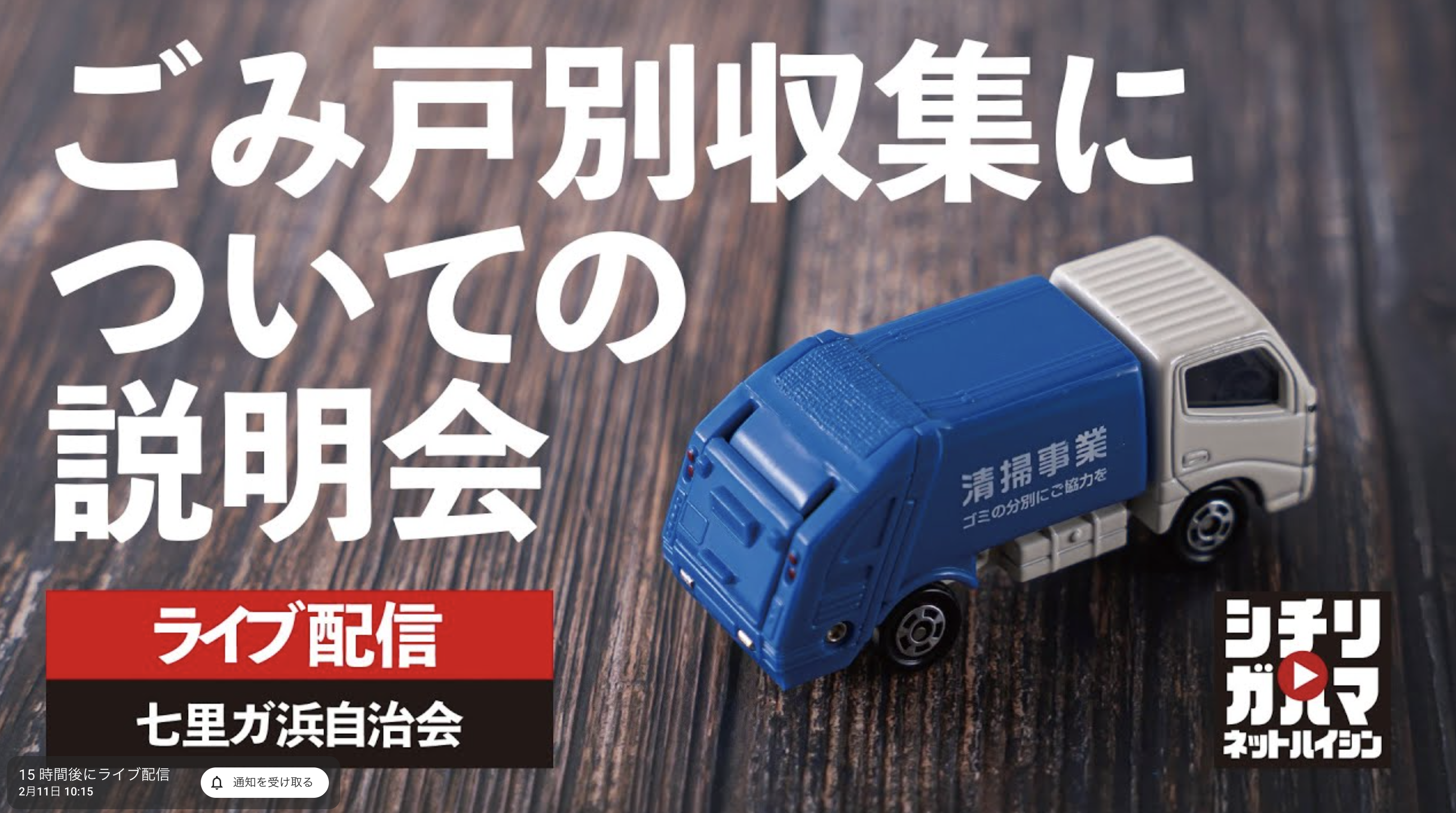 ごみ戸別収集についての説明会